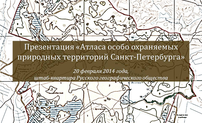 Охраняемые территории спб. Оопт санкт-петербурга. Охраняемые территории спб. Оопт питер. Охрана природных территорий санкт-петербург.