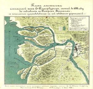 «План местности, занимаемой ныне С-Петербургом, снятый в 1698 г. до завоевания ея Петром Великим….»