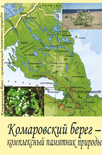 Комаровский берег — комплексный памятник природы
