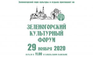Доклад о Гладышевском заказнике на Зеленогорском культурном форуме