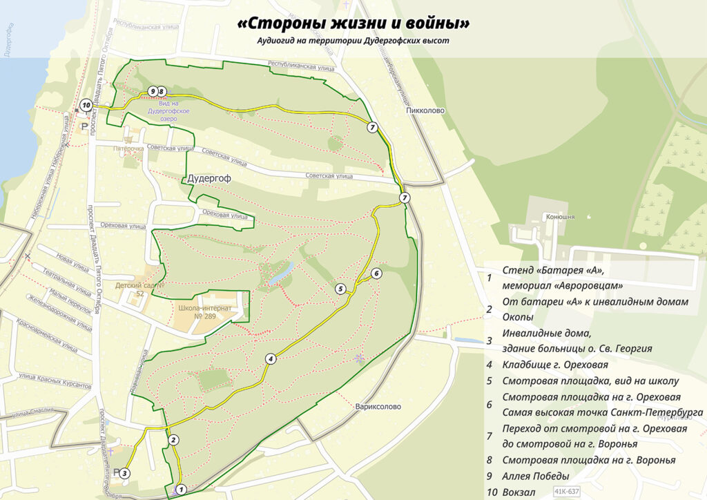 Карта маршрута аудиогида Дудергофские высоты
